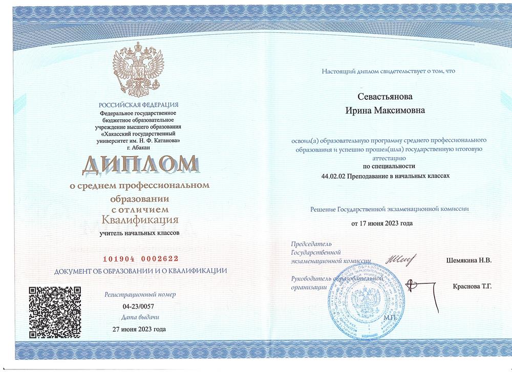 Диплом с отличием