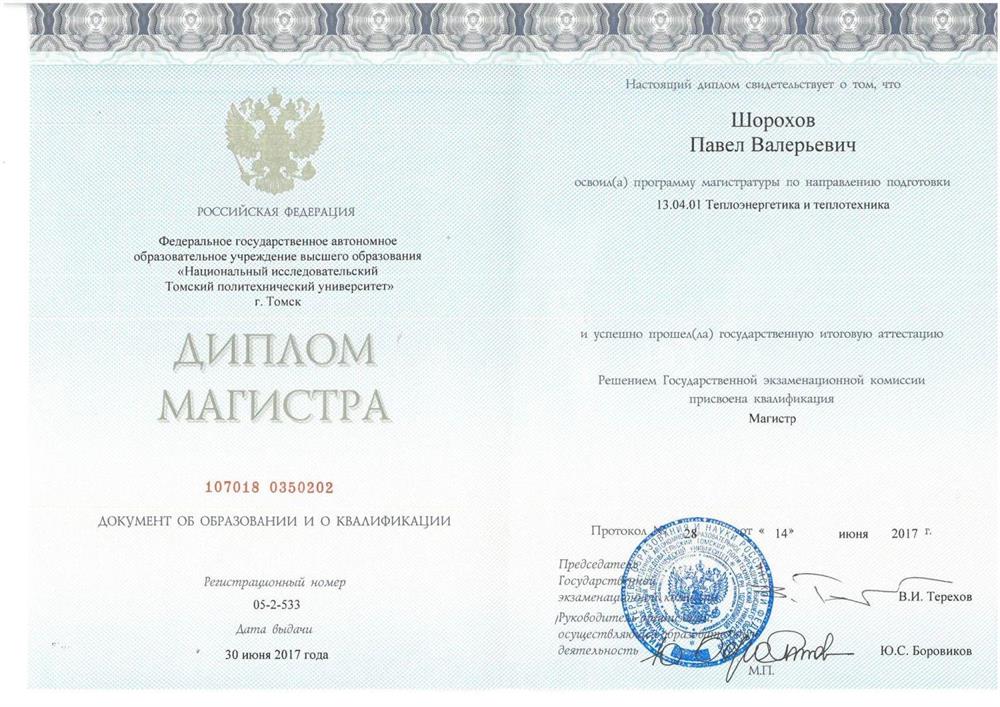 Диплом магистра