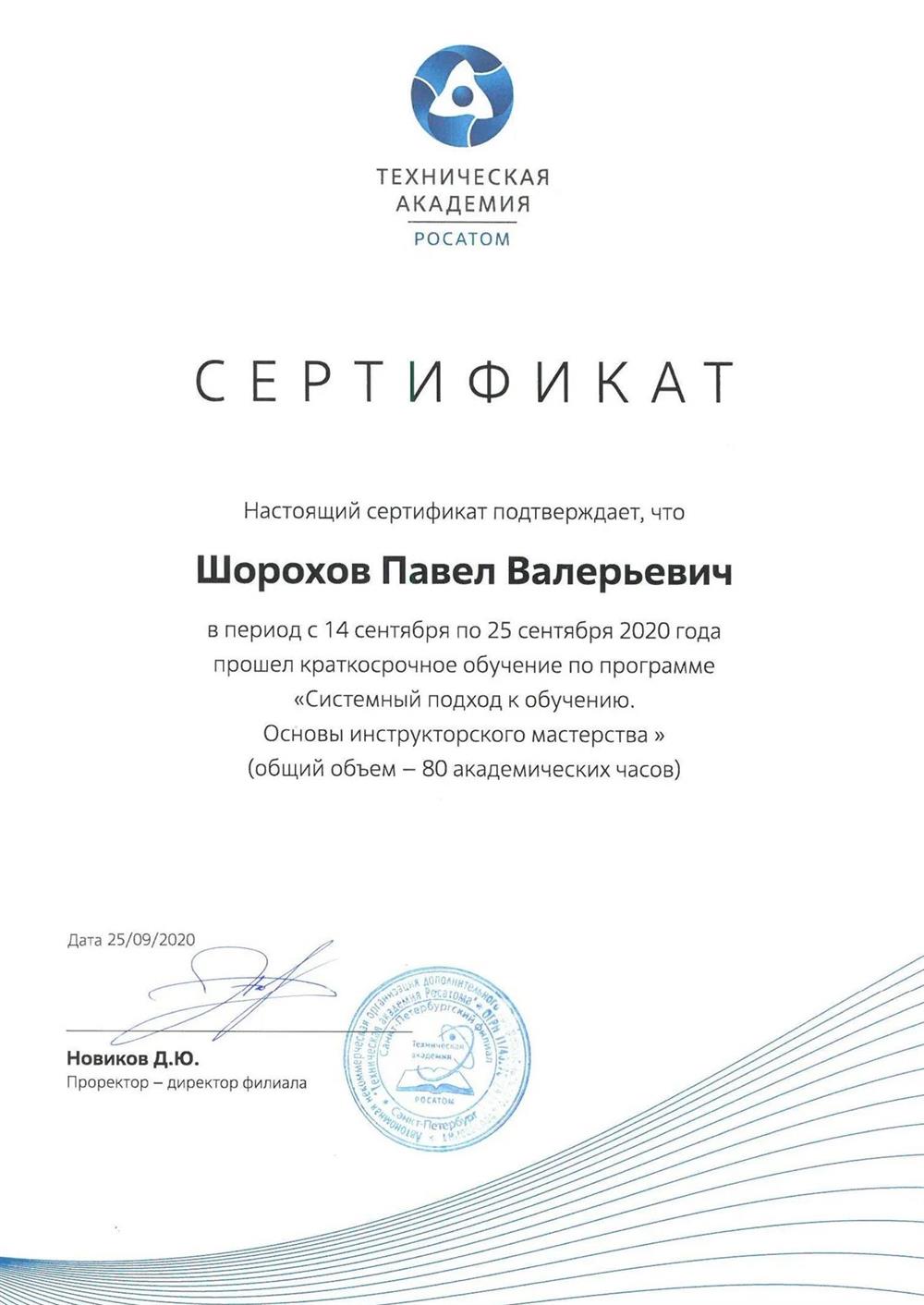 Сертификат по системному подходу к обучению