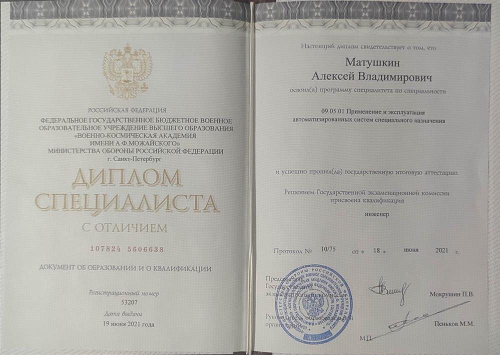 Диплом специалиста