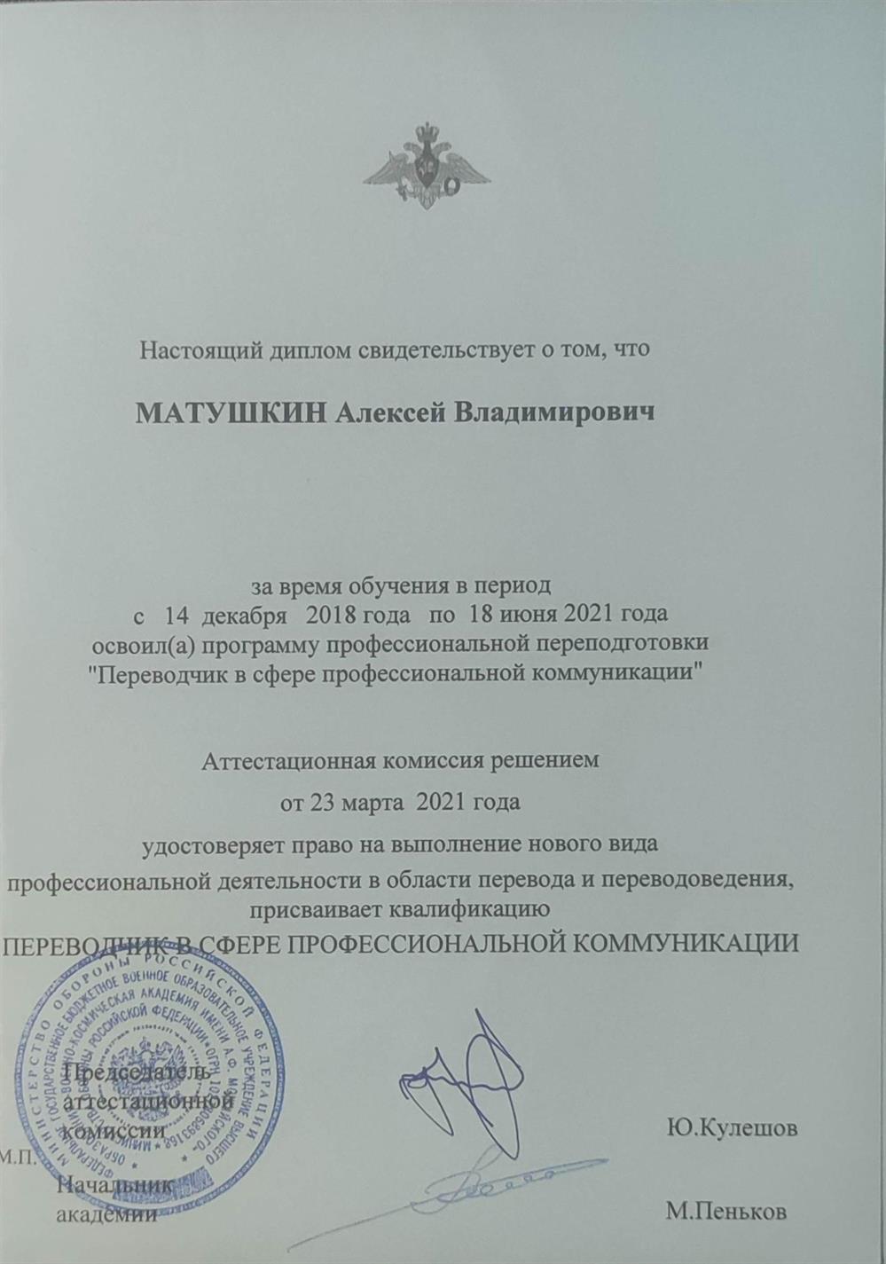 Диплом о переквалификации