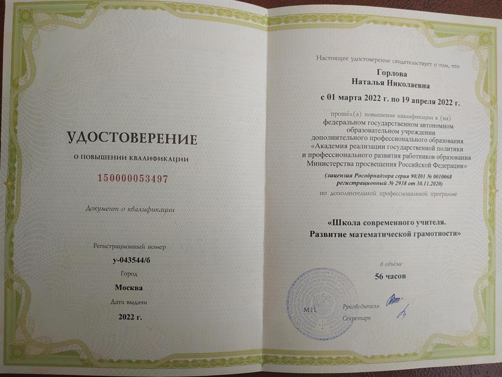 Удостоверение о повышении квалификации 