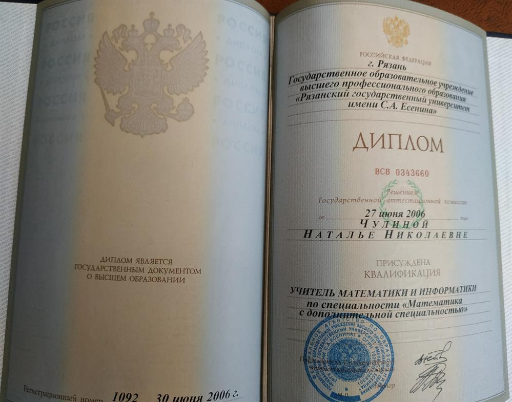 Диплом 
