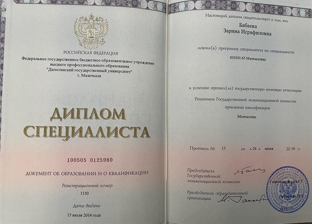 Диплом