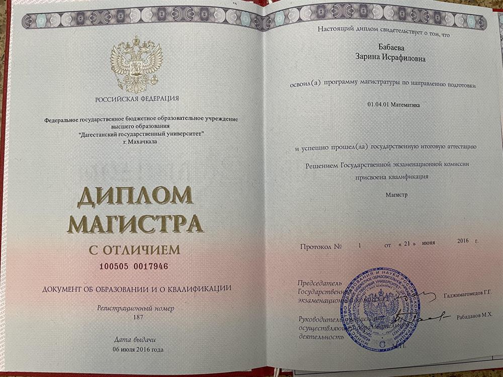 Диплом