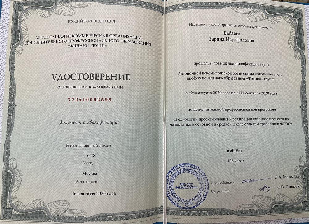 Удостоверение о повышении квалификации