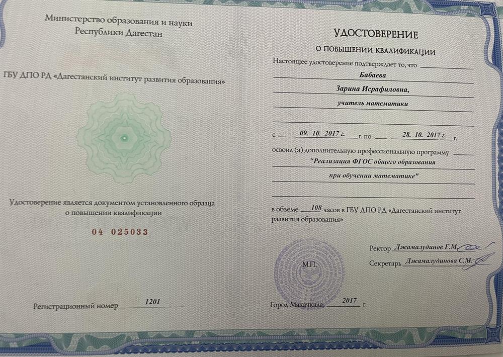 Удостоверение о повышении квалификации