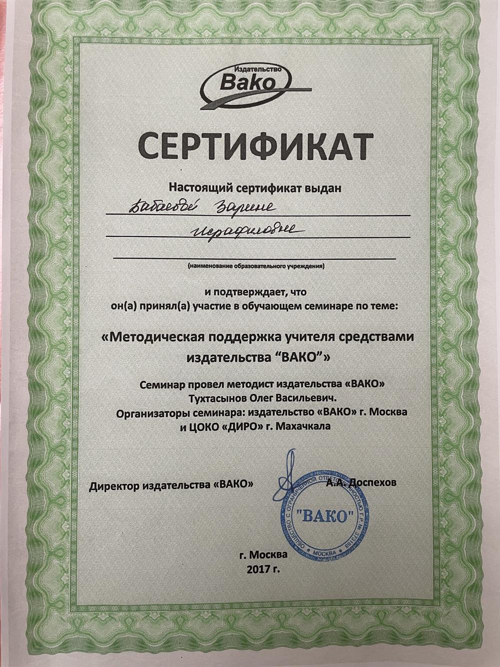 Сертификат