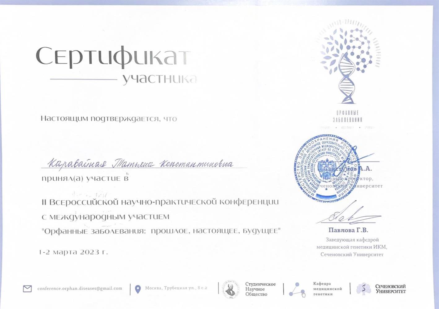 Докладчик на конференции «Орфанные заболевания»