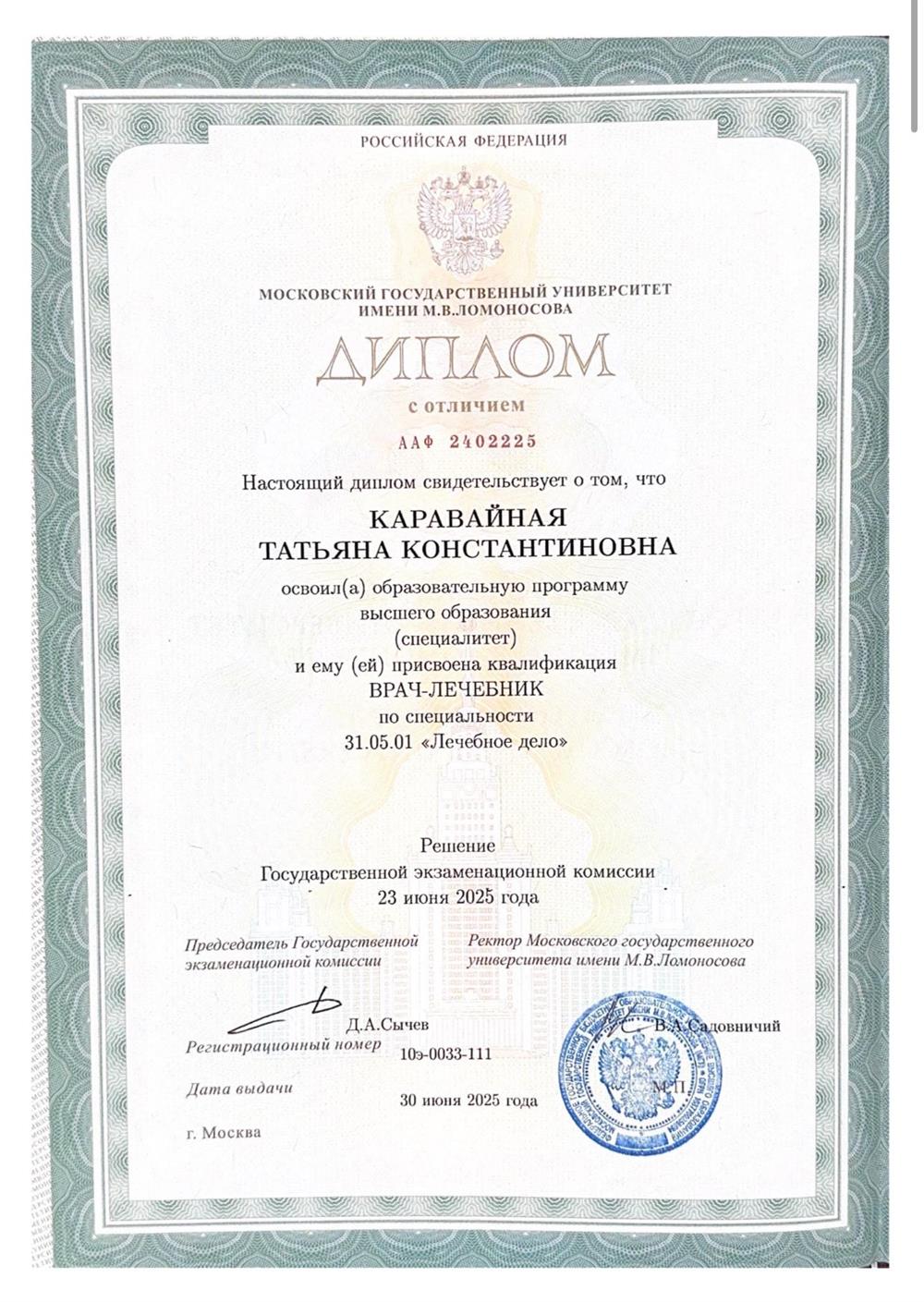 Диплом о высшем образовании
