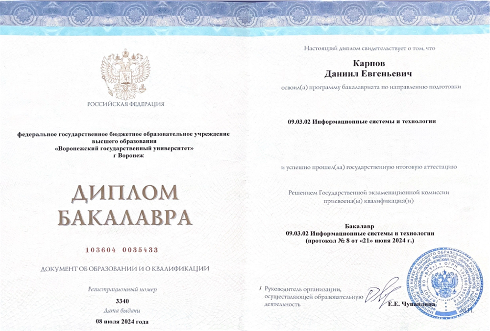 Диплом бакалавра