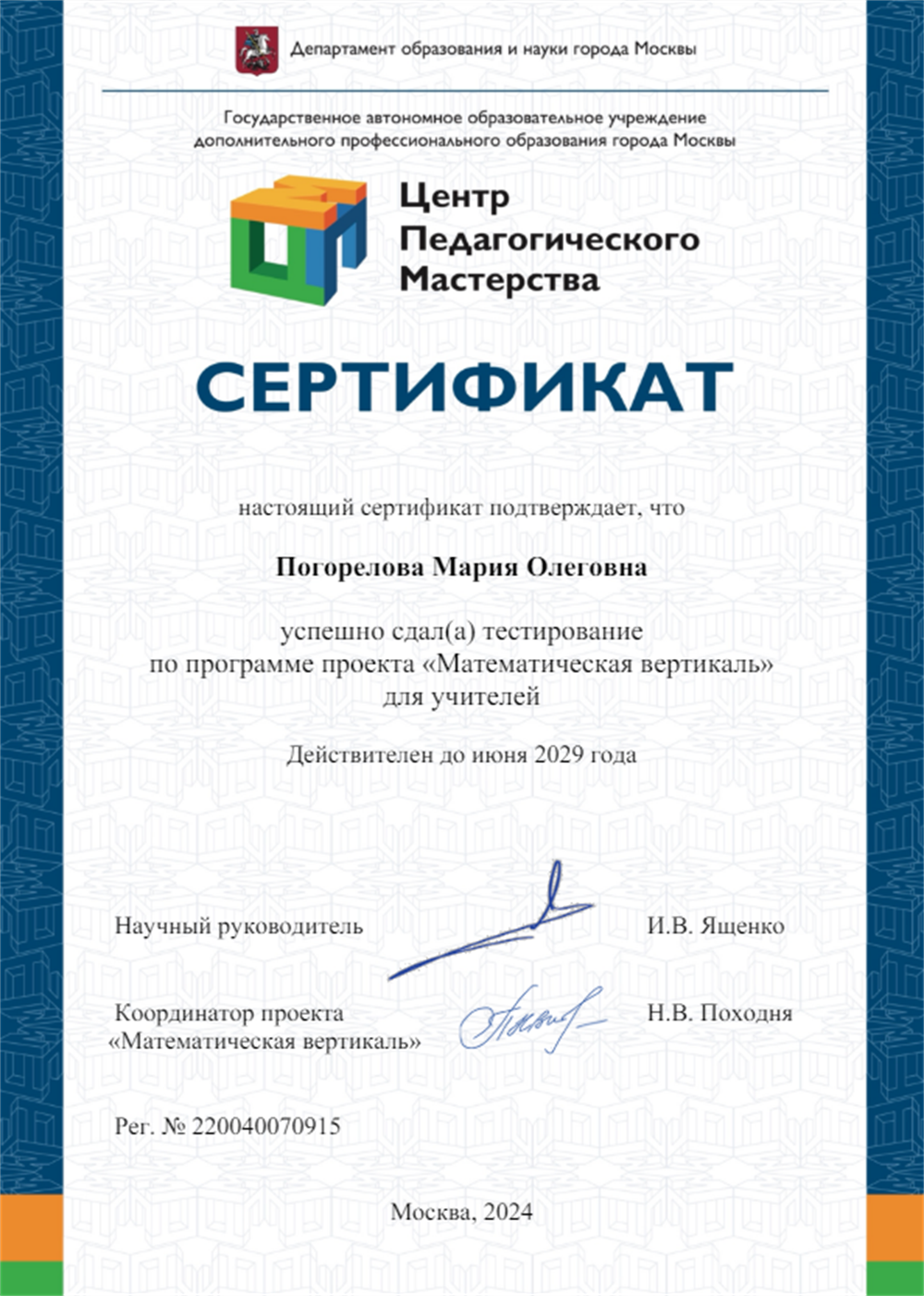 Сертификат "Математическая вертикаль"