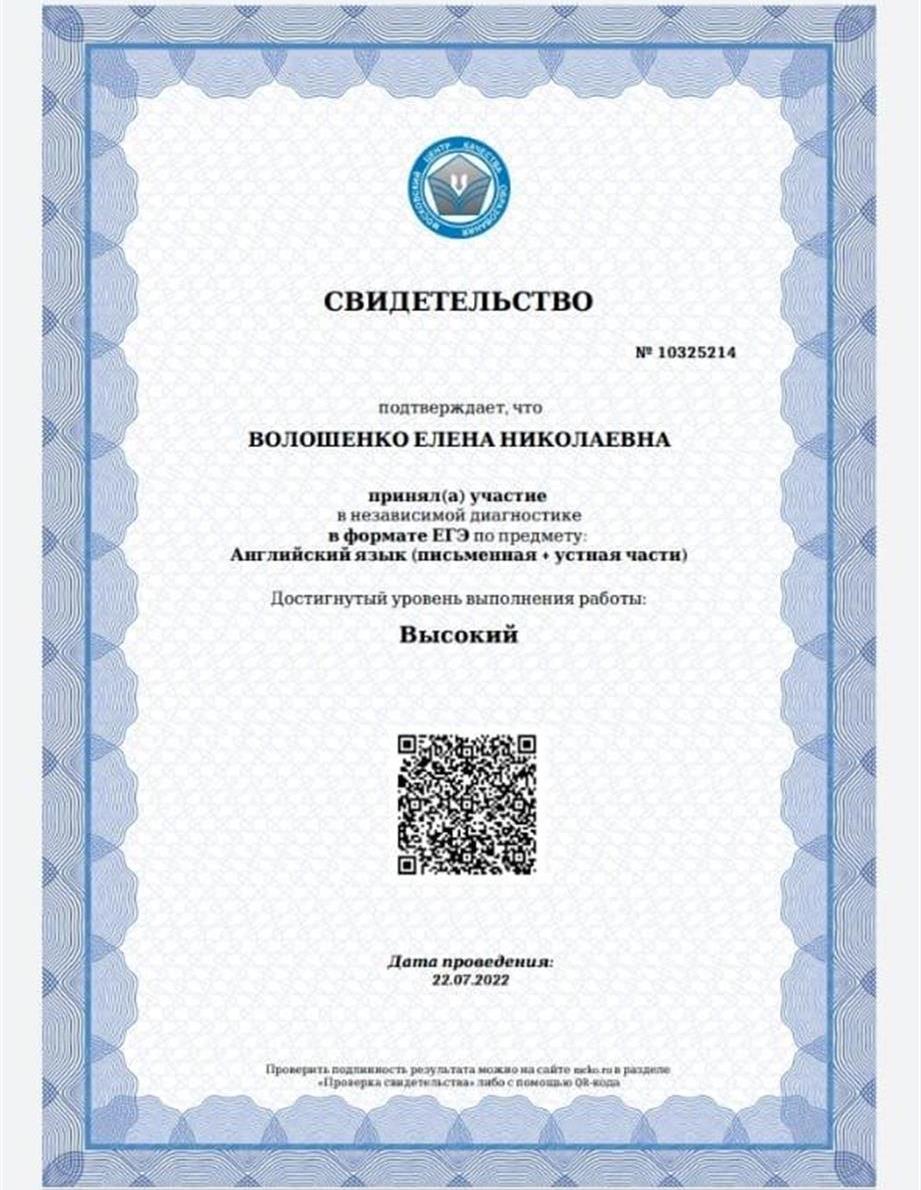 Свидетельство
