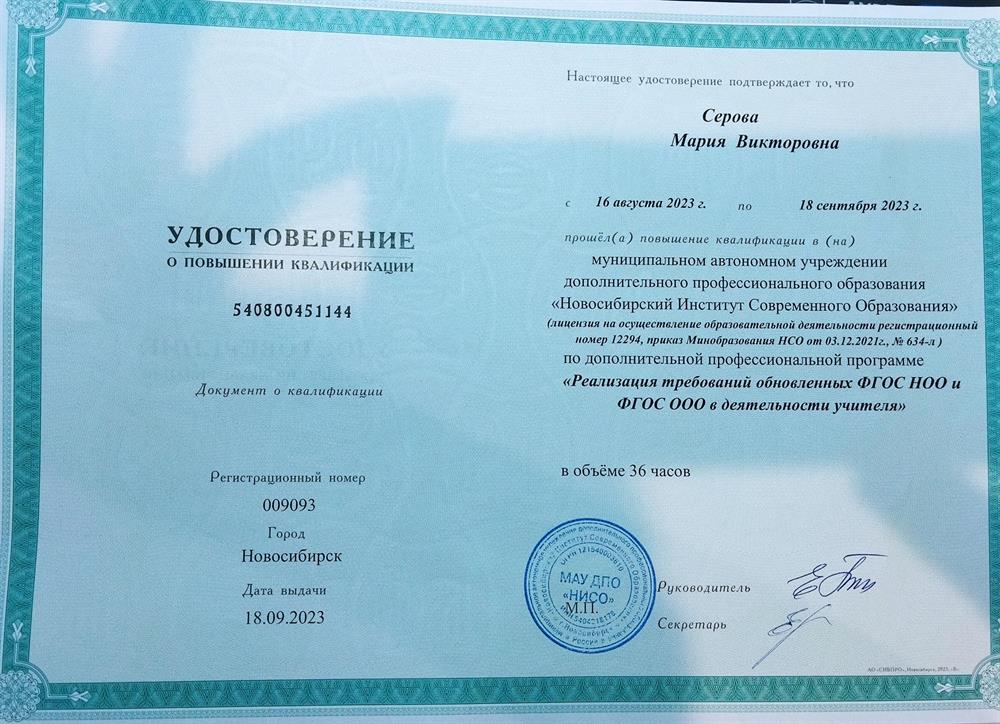 Удостоверение. Прошла курсы повышения квалификации в 2023 
