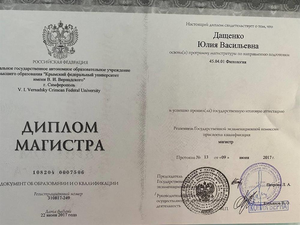 Диплом Магистра 
