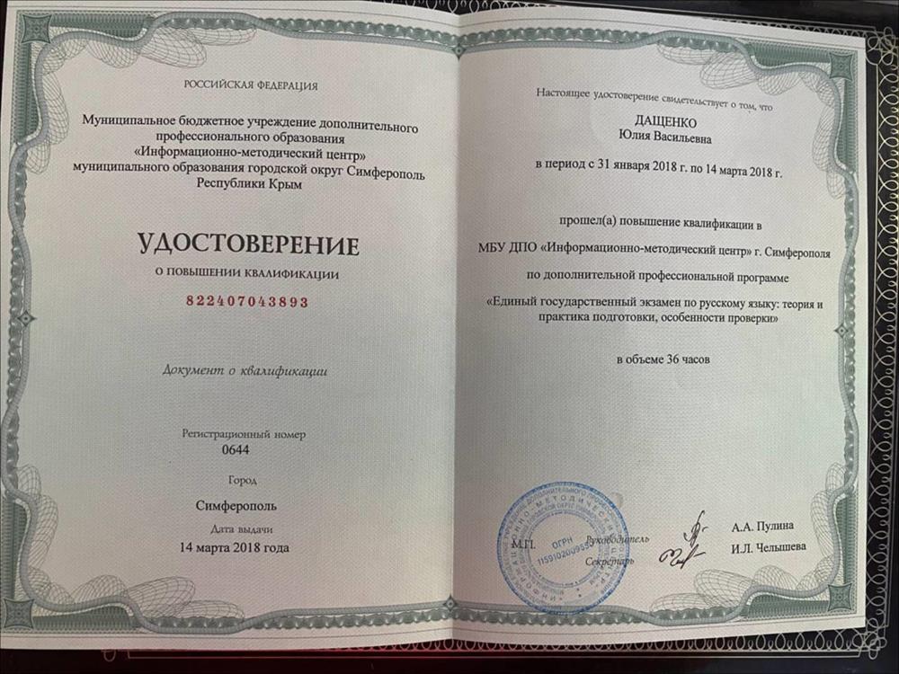 Удостоверение повышение квалификации
