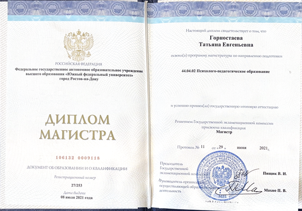 Диплом магистра