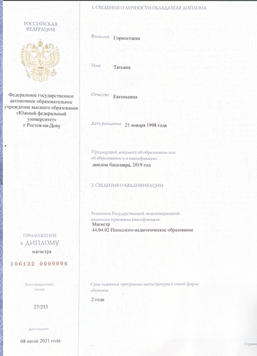 Диплом магистра