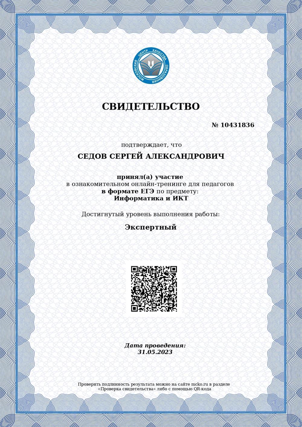 Сертификат