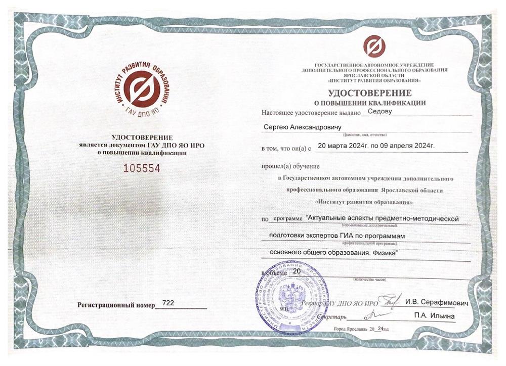 Удостоверение эксперта ОГЭ по физике