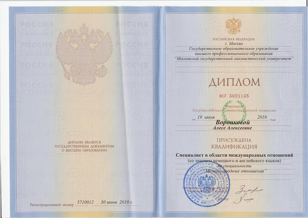 диплом 