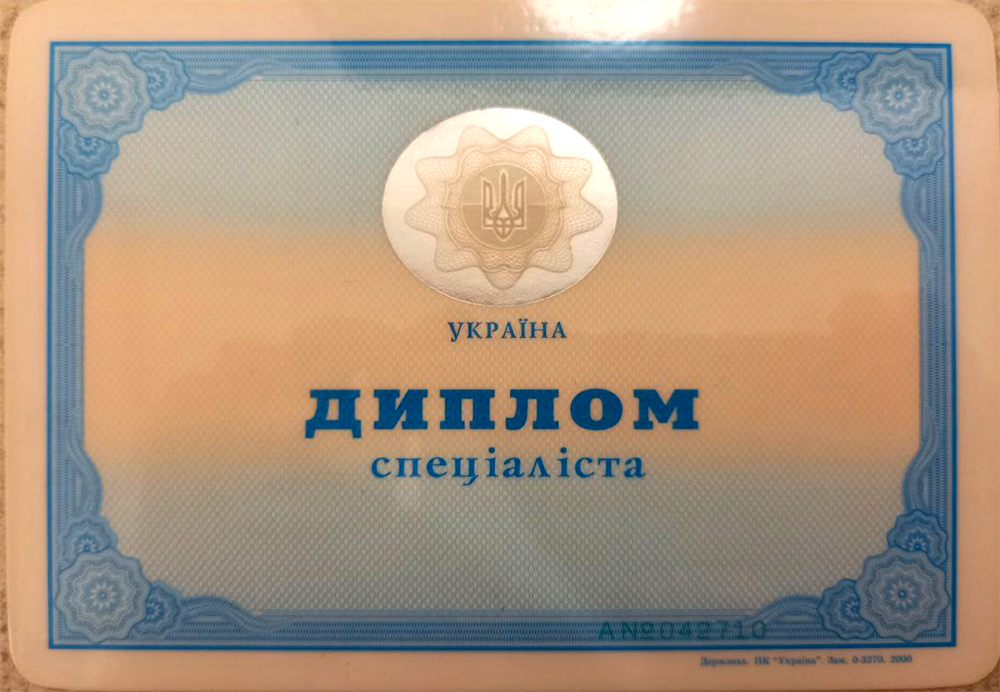 Диплом - лицевая сторона