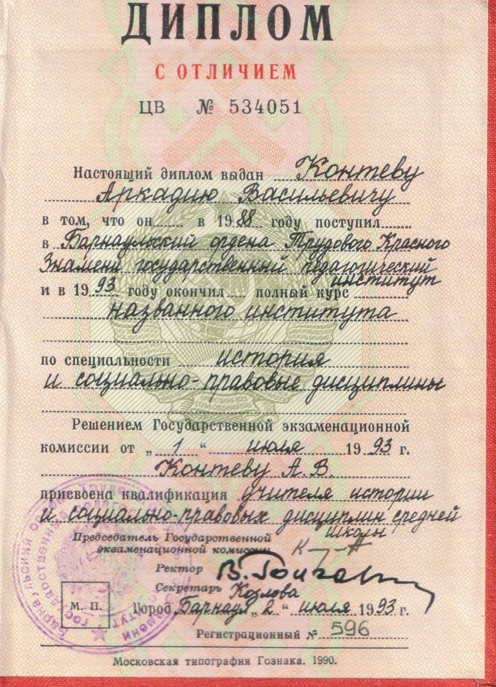 Диплом о высшем образовании