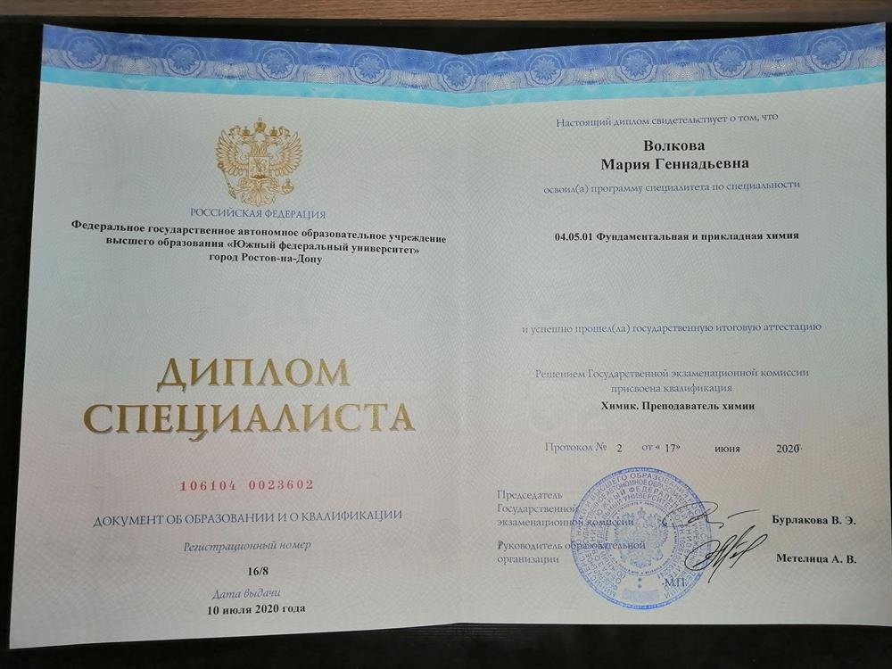 Диплом