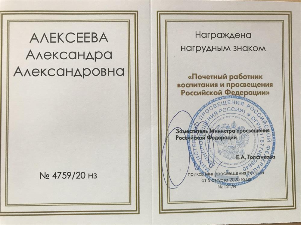 Удостоверение к ведомственной награде нагрудный знак «Почетный работник воспитания и просвещения Российской Федерации»