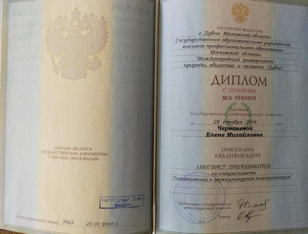 Диплом лингвиста