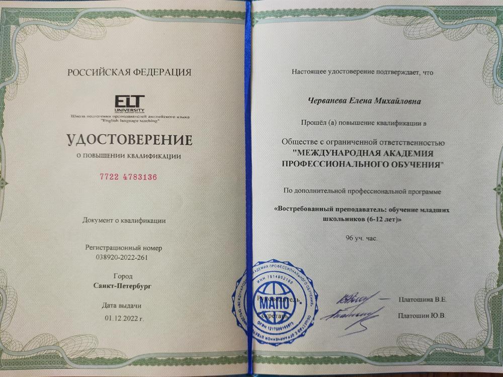 Удостоверение о повышении квалификации 