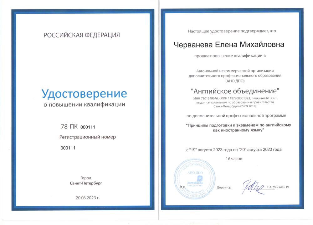 Удостоверение о повышении квалификации