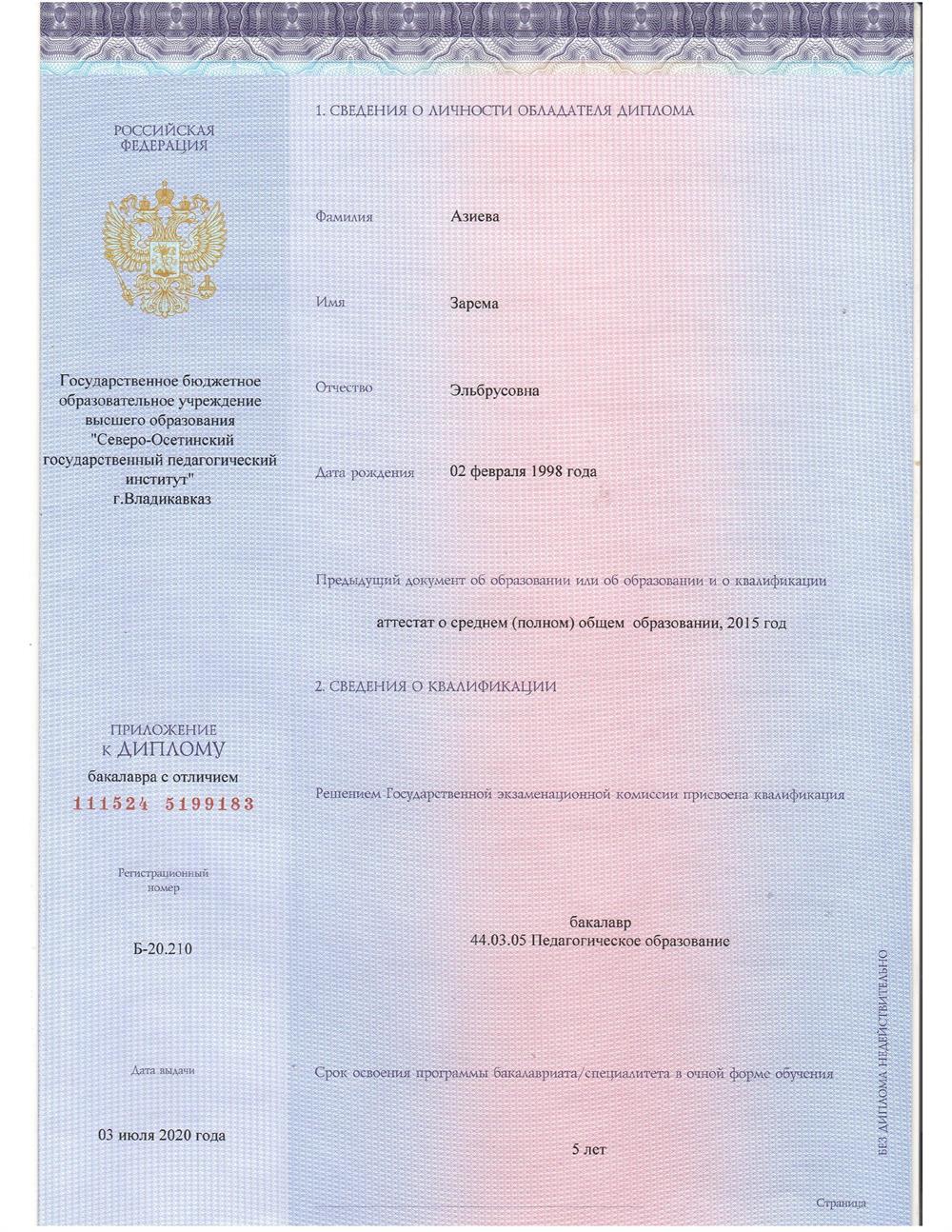 Диплом бакалавра