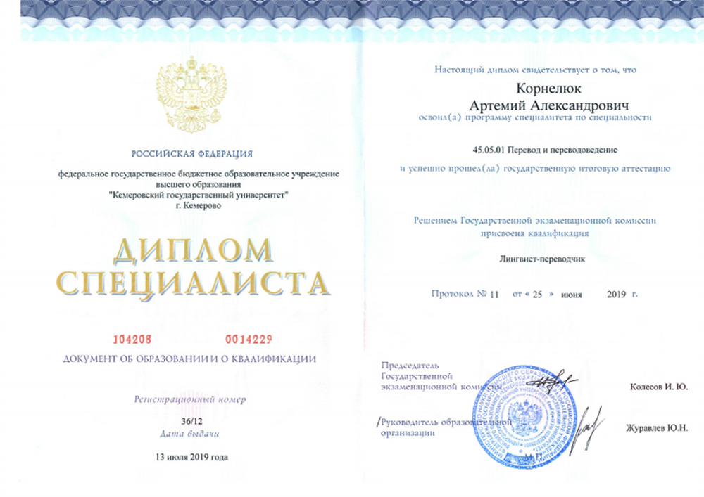 Диплом о Высшем образовании