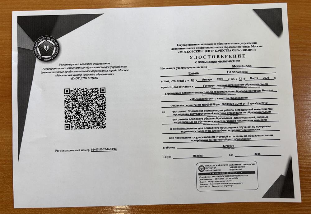 Удостоверение о повышении квалификации « Эксперт для работы в предметной комиссии». Проверка экзаменационных работ 
