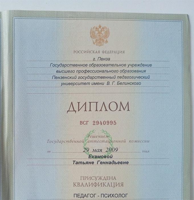 Педагог-психолог