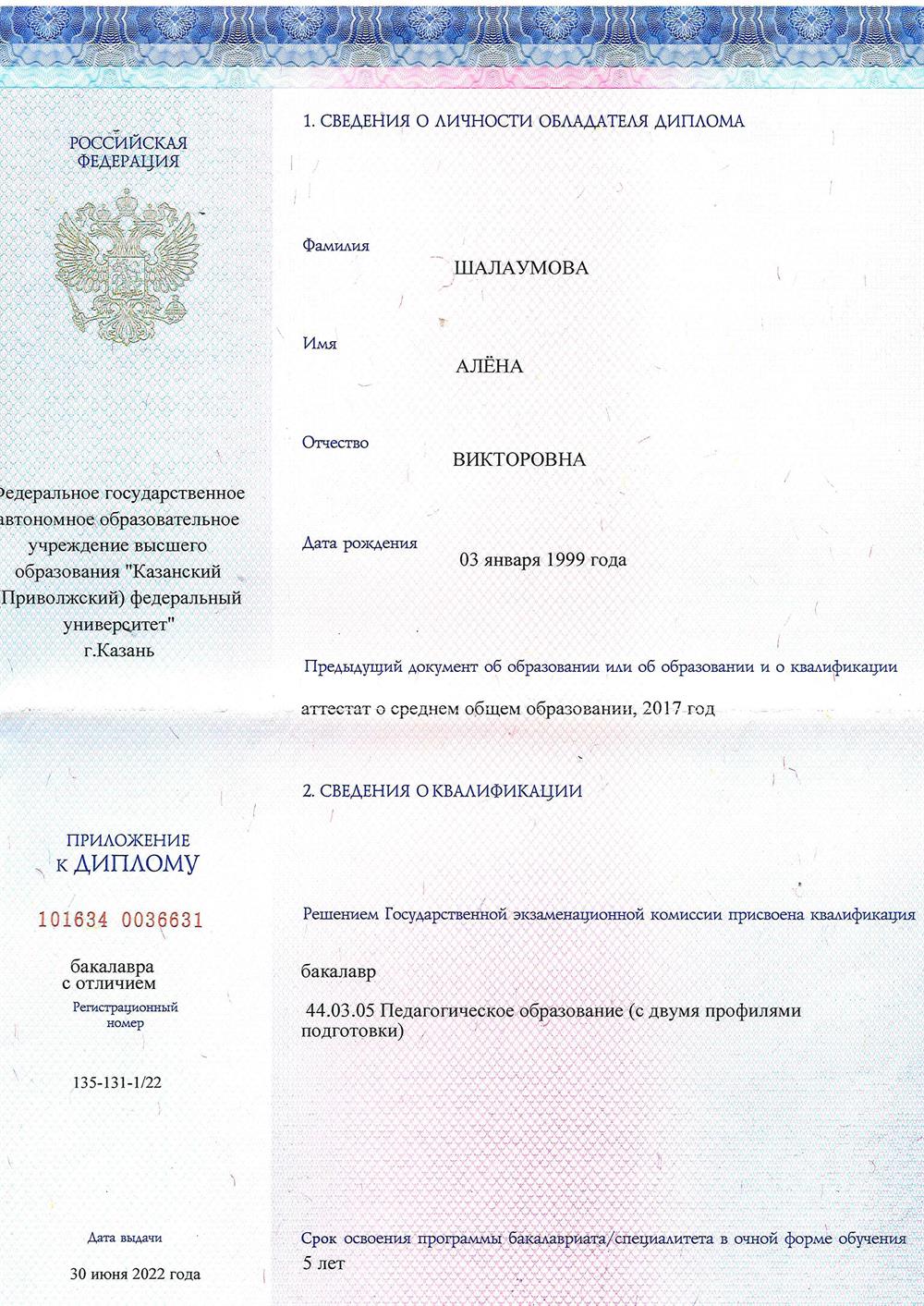 Приложение к диплому. Педагогическое образование с двумя профиля подготовки 