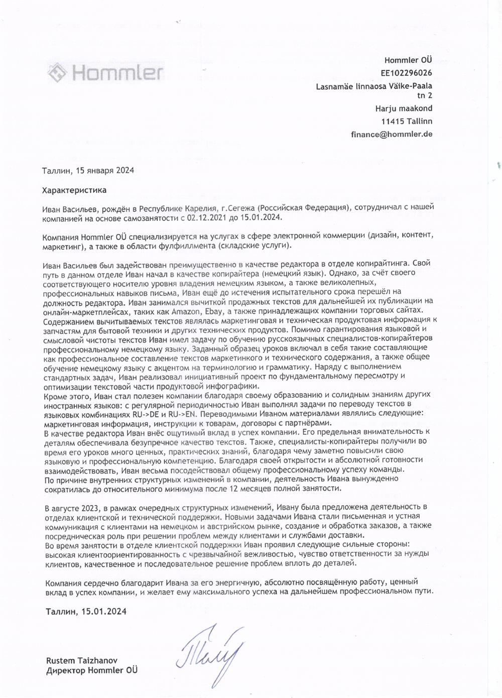 Характеристика от работодателя Hommler OU (русская версия)