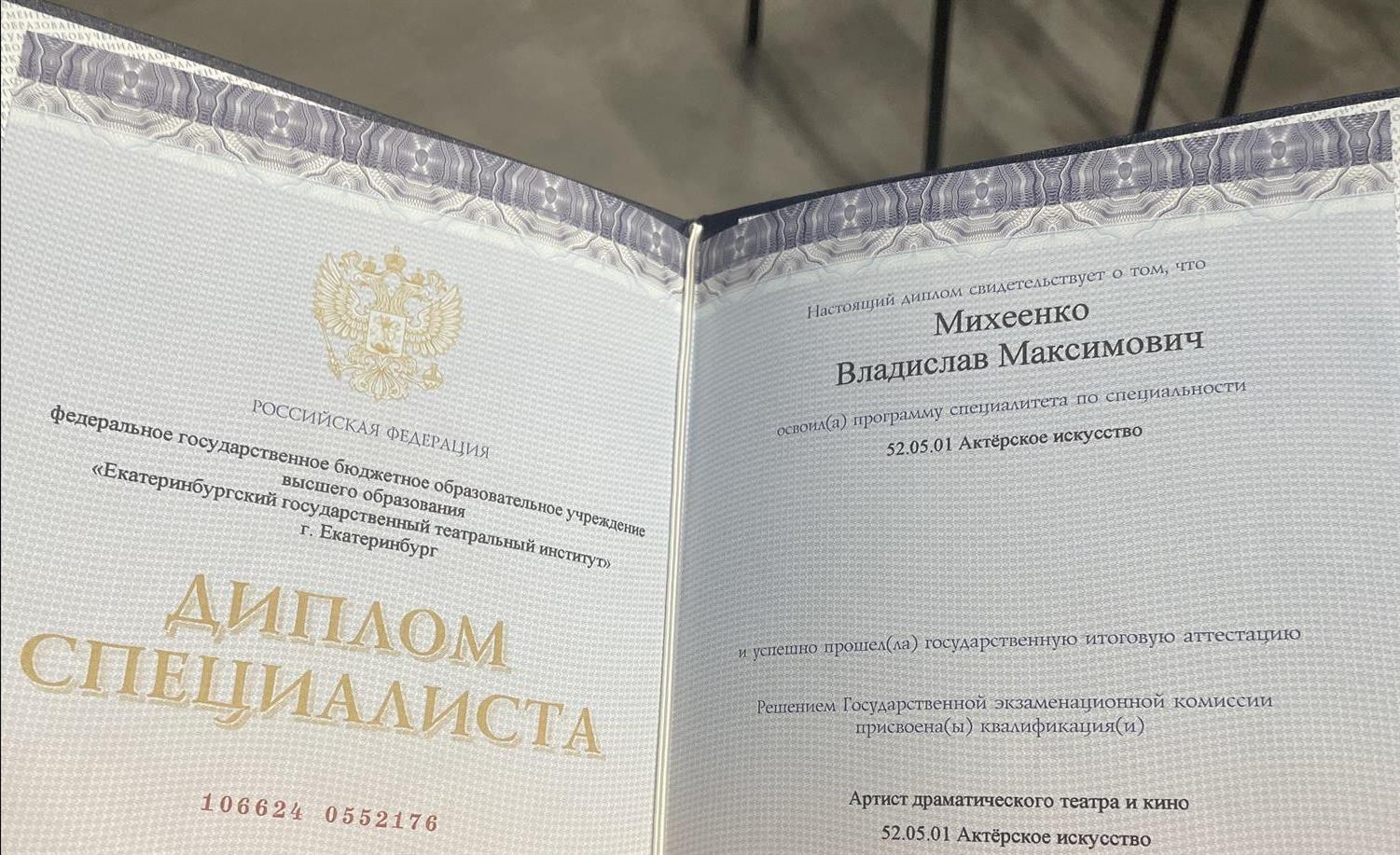 Диплом о высшем образовании