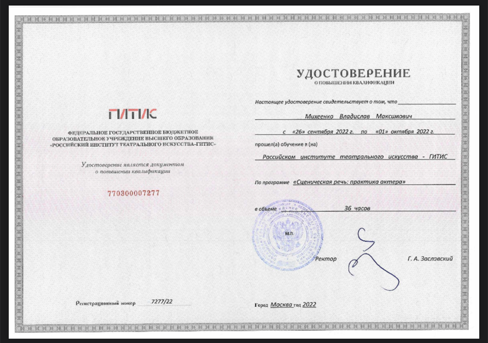 ГИТИС. Курсы повышения квалификации