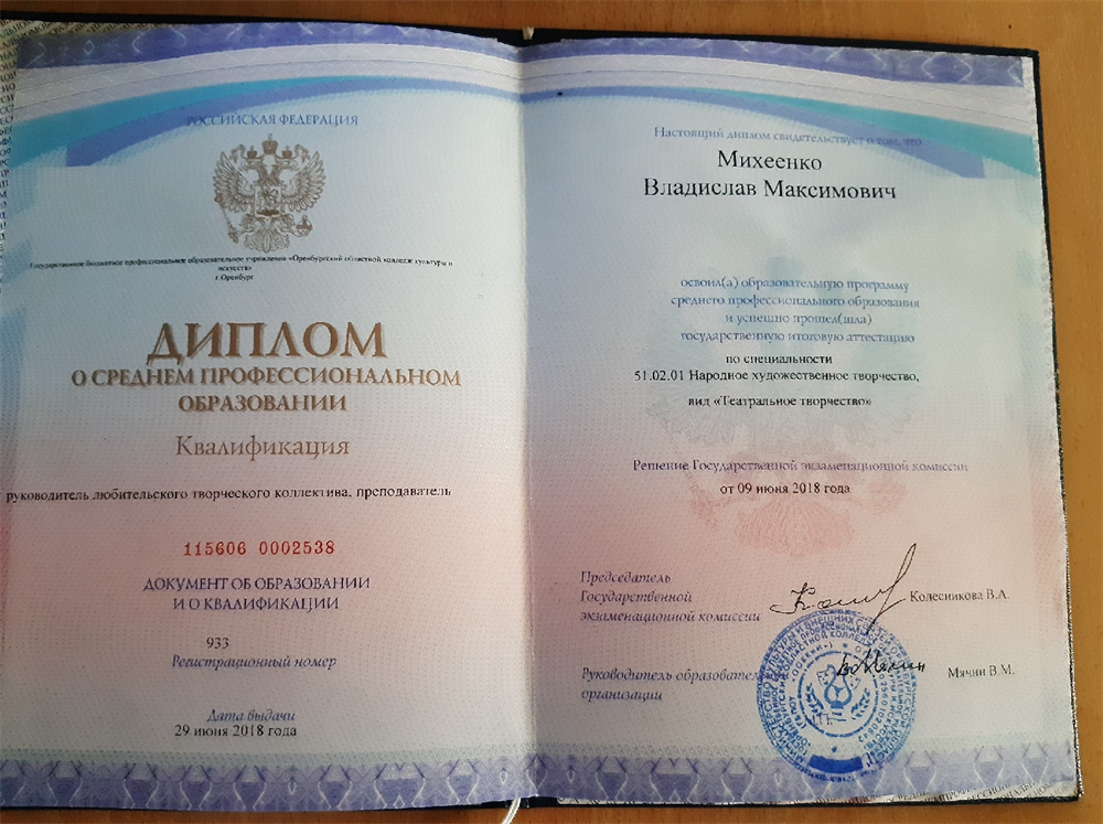 Диплом о среднем-профессиональном образовании