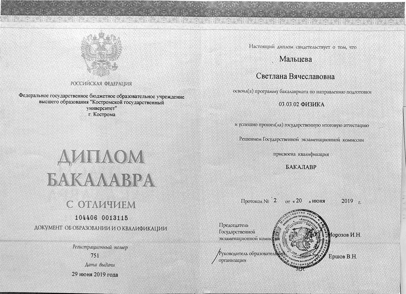 Диплом бакалавра