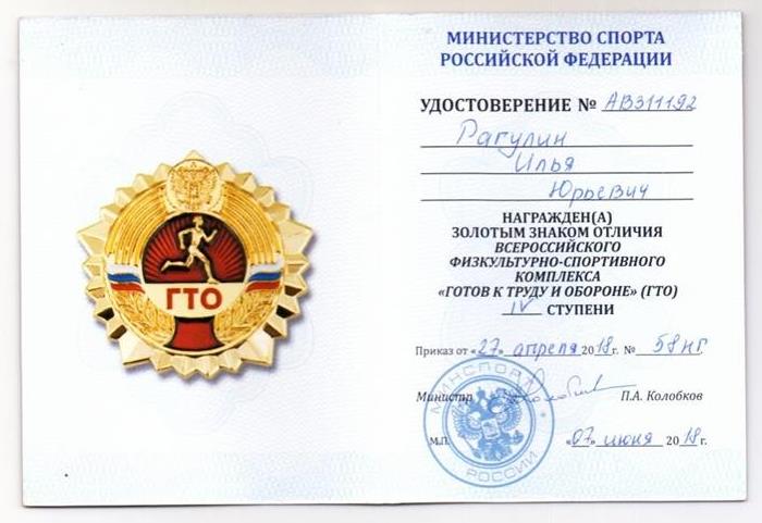 Золотой значок ГТО 4 ступень