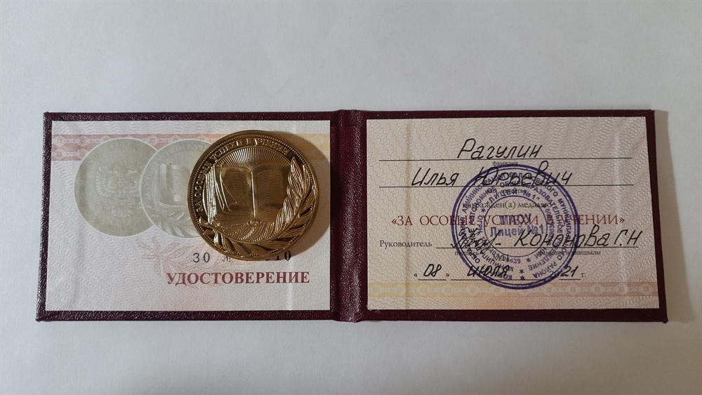 Золотая медаль за окончание Лицея