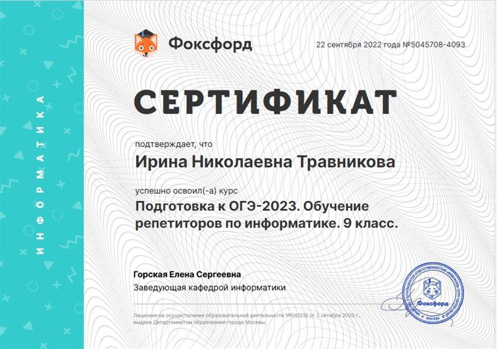 Подготовка к ОГЭ-2023