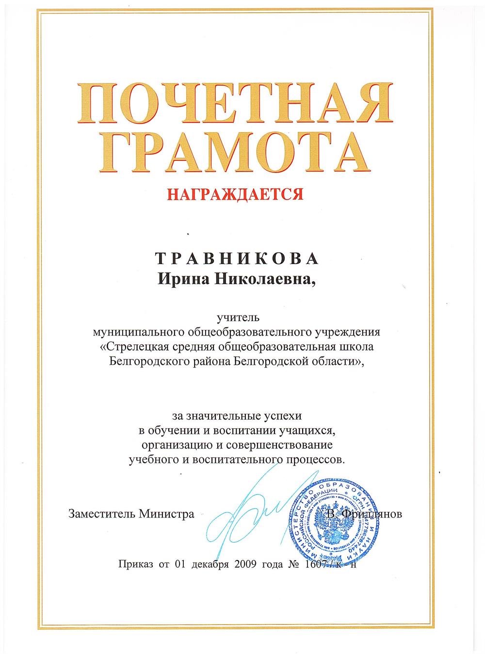Грамота МОиН РФ