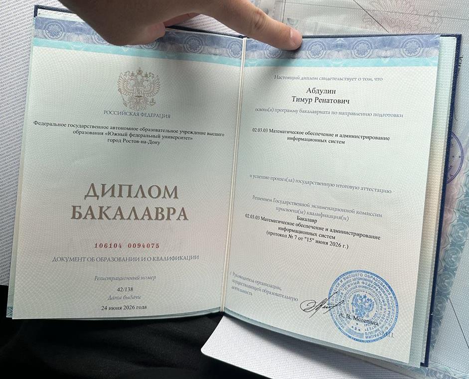 Диплом об окончании университета 