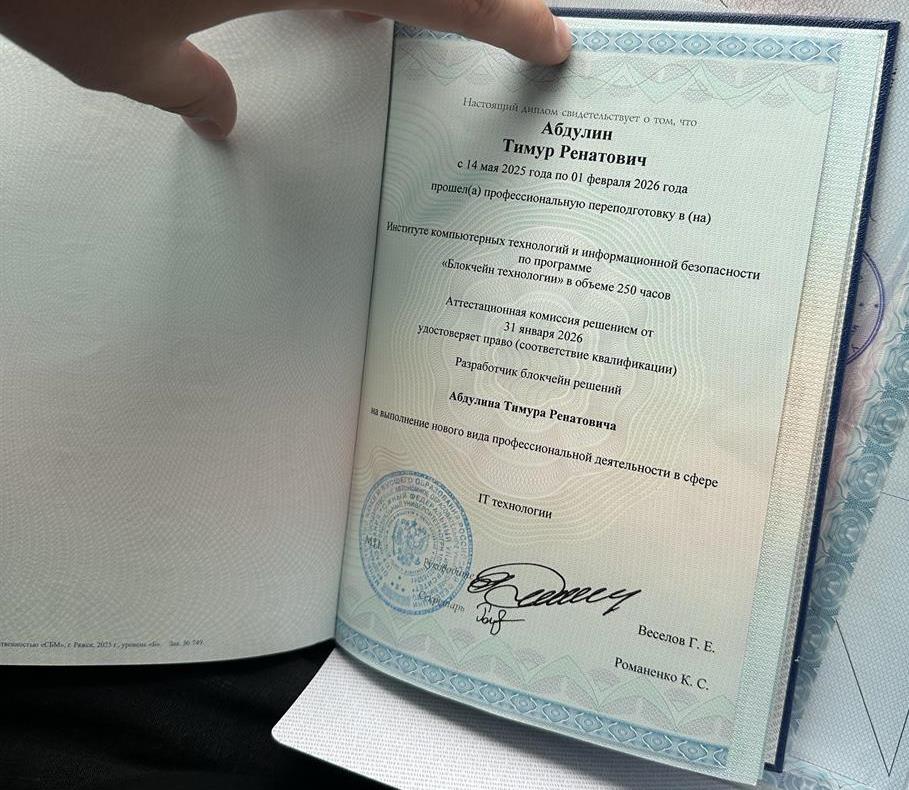Диплом о прохождении курсов проф. подготовки 
