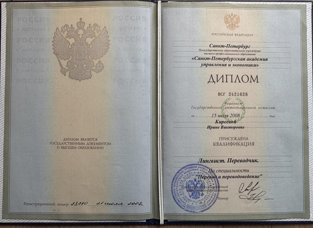 Диплом о высшем образовании