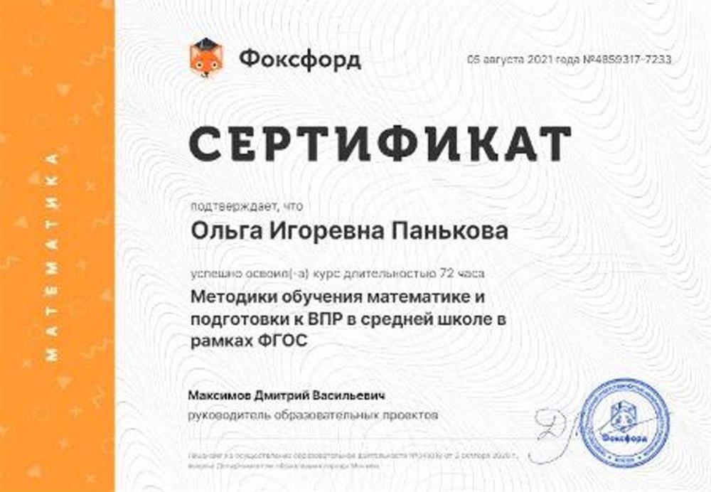 Сертификат. Подготовка к ВПР